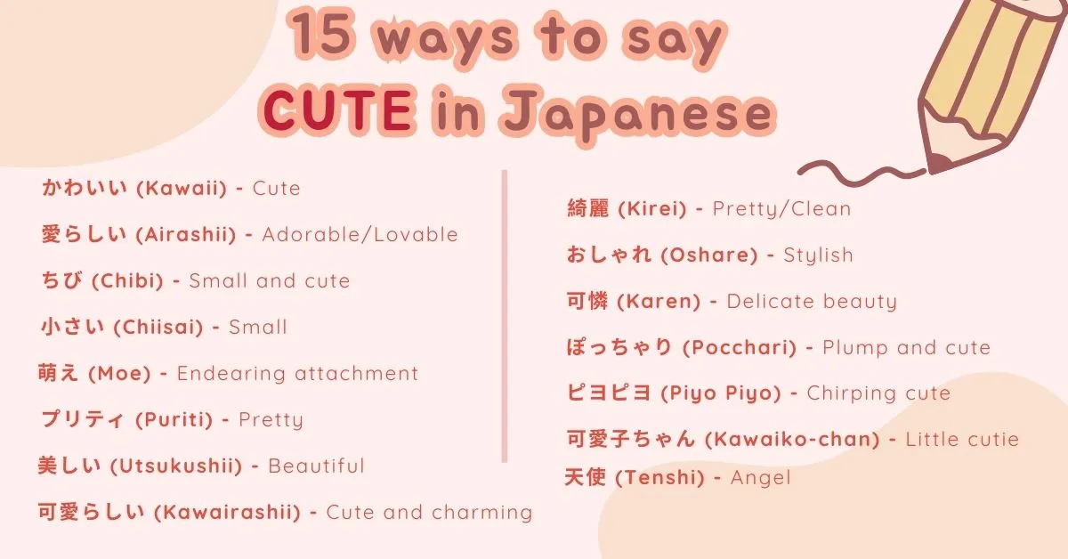 cute in japanese