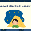 Oyasumi Meaning: Understanding the Japanese Phrase for ‘Good Night’ and Its Cultural Significance