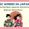 20 Basic Japanese Words Every Beginner Should Know