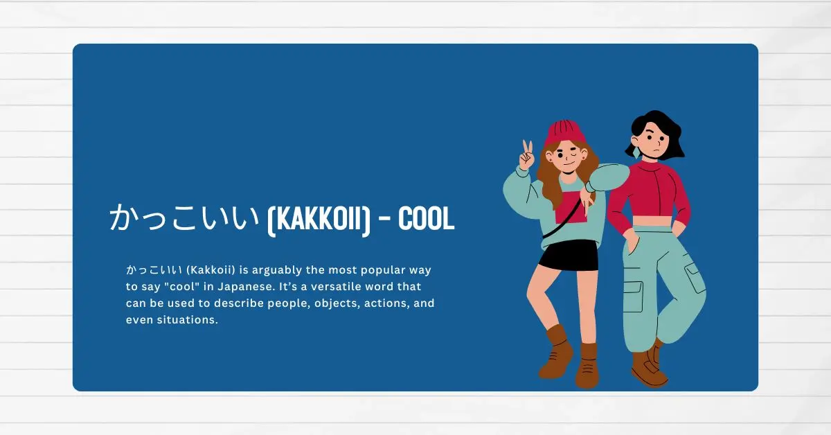 cool in japanese