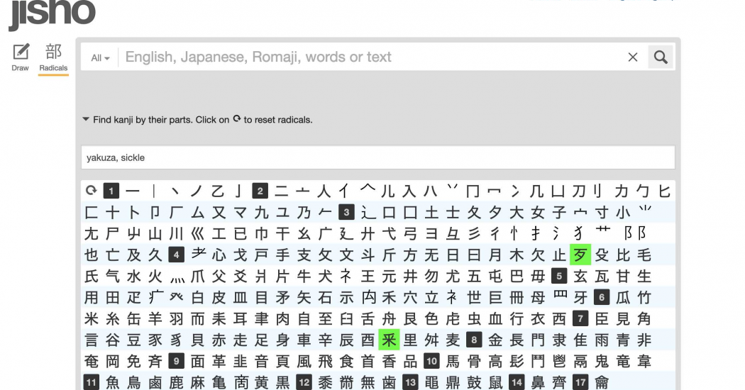 look up kanji: jisho