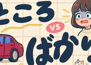 Bakari Japanese: How to Say “Just Did” (And When to Use Tokoro Instead)