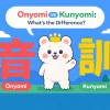 Onyomi and Kunyomi: What’s the Difference?