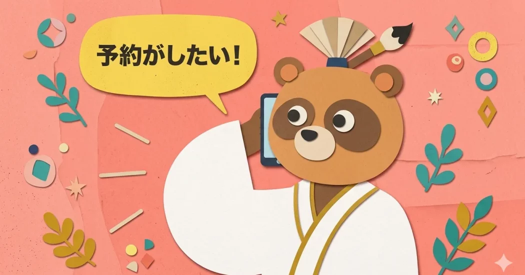 how to make a reservation in japanese