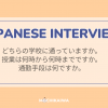 How to Prepare for a Japanese Interview: Complete Guide for Job seekers in Japan